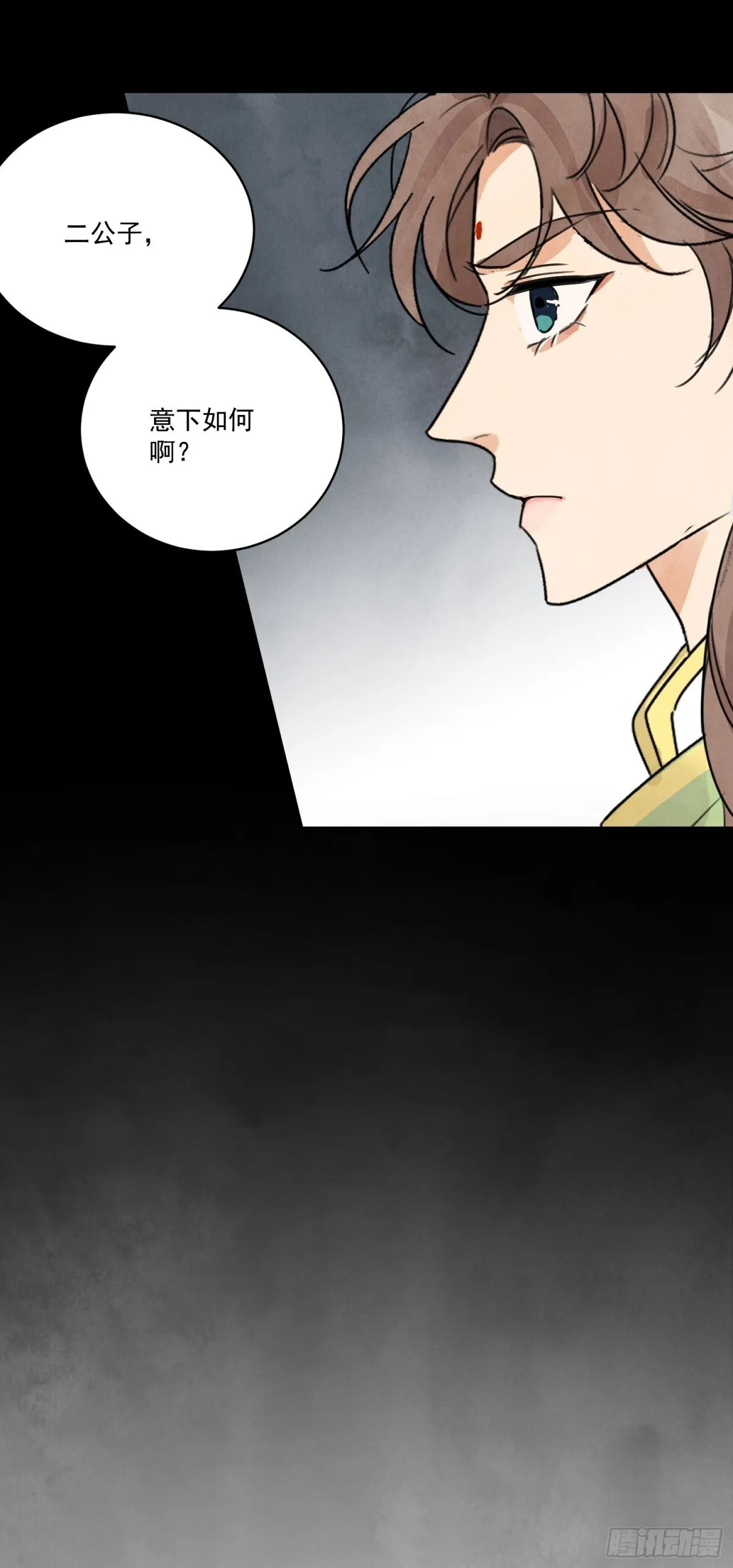 第54话 无情蛊 第20页