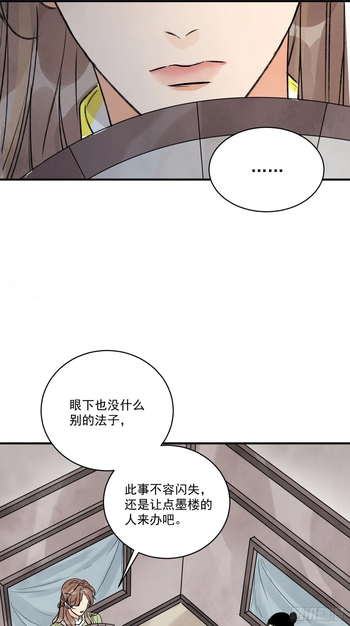 第54话 无情蛊 第21页