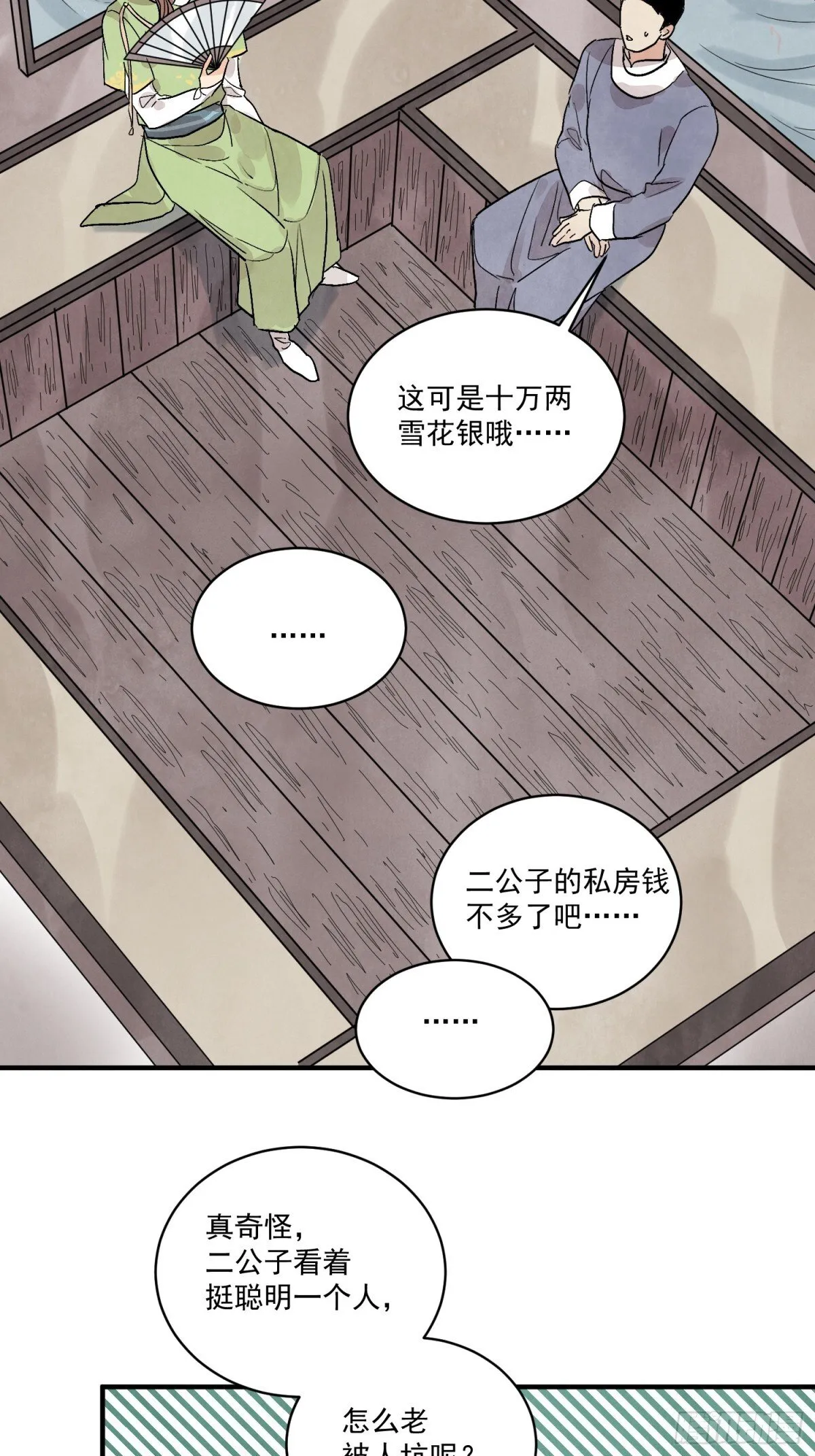 第54话 无情蛊 第22页