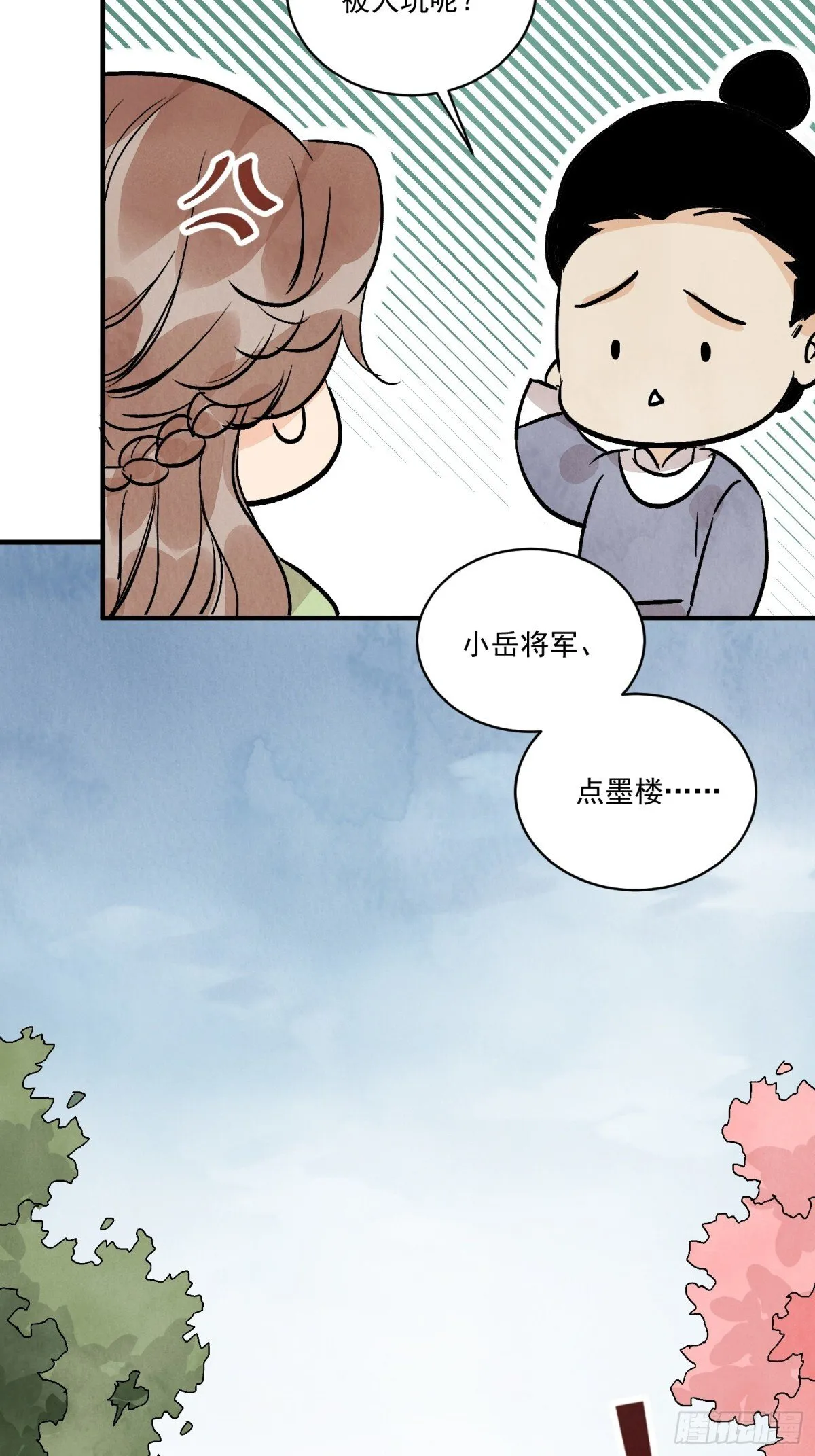 第54话 无情蛊 第23页