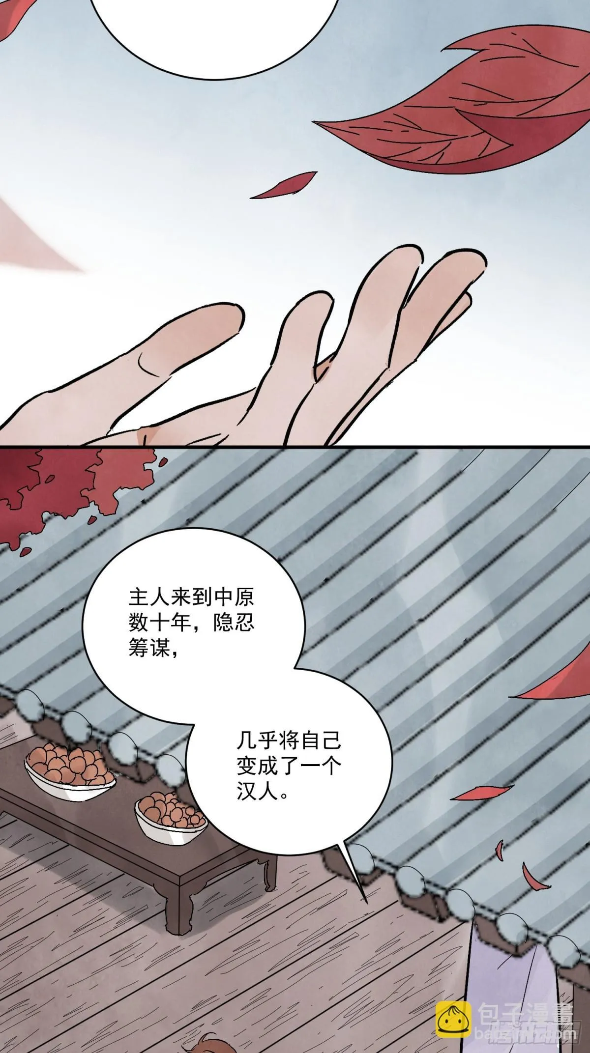 第54话 无情蛊 第28页