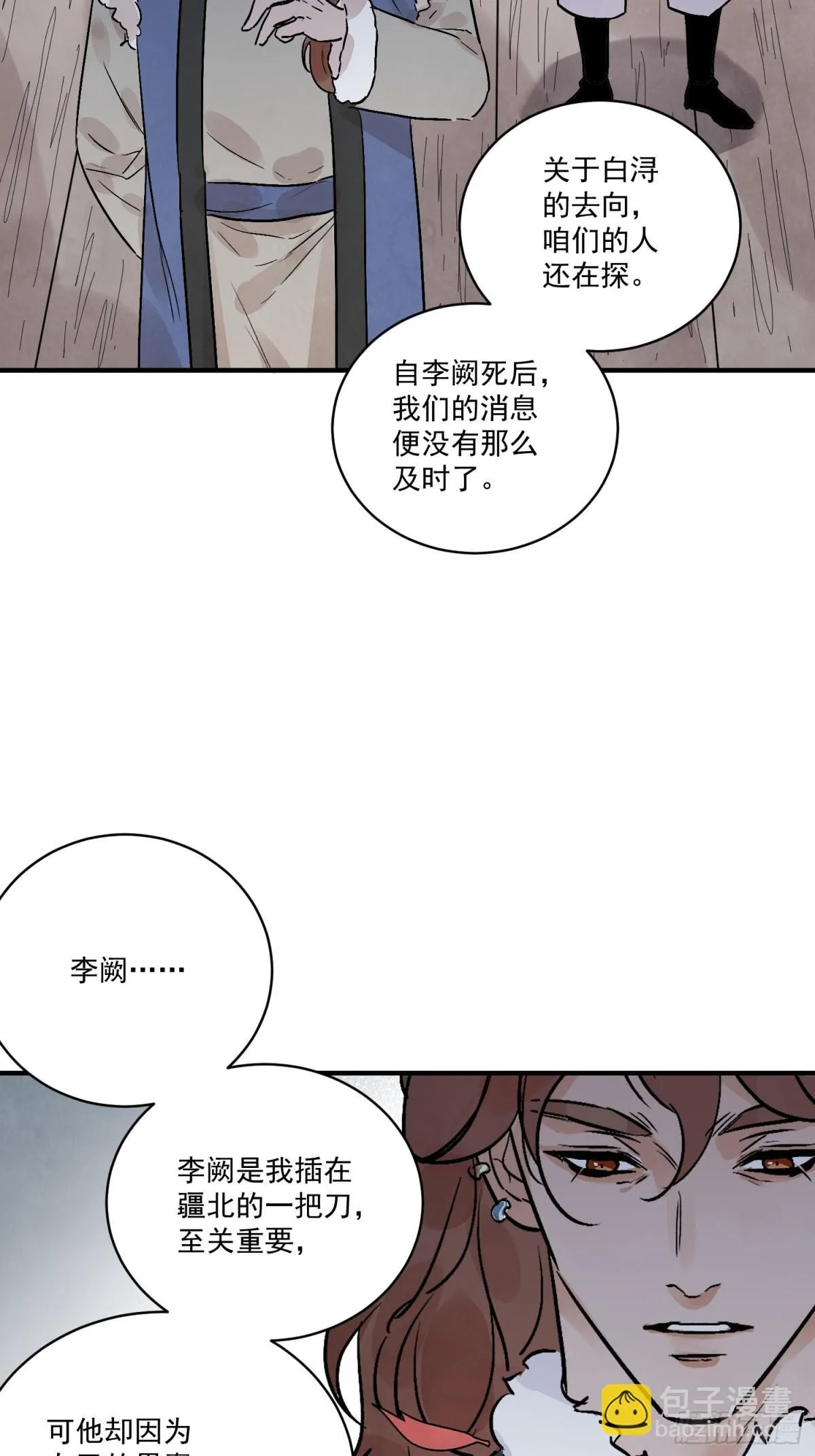 第54话 无情蛊 第32页