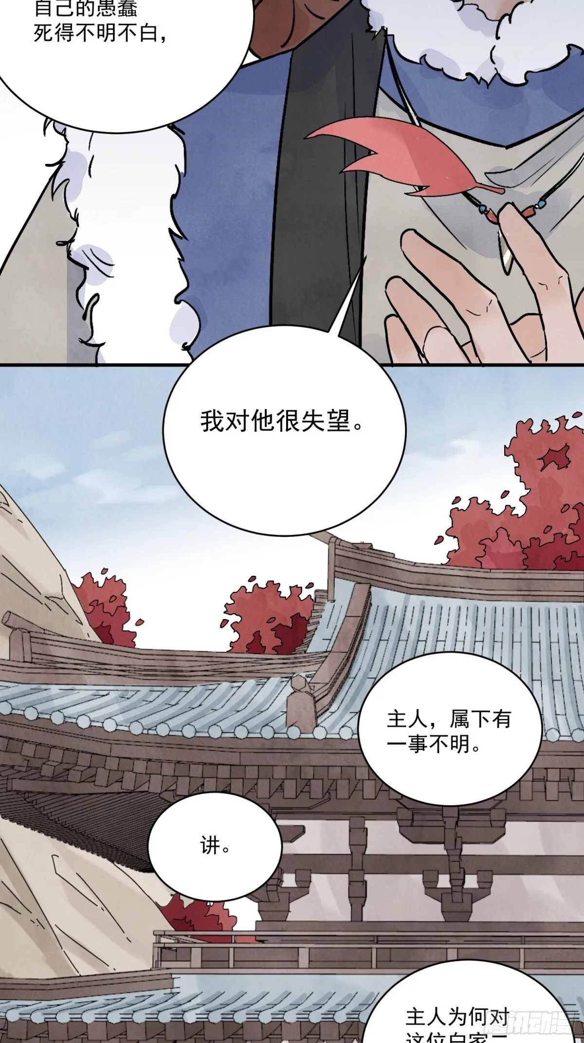 第54话 无情蛊 第33页