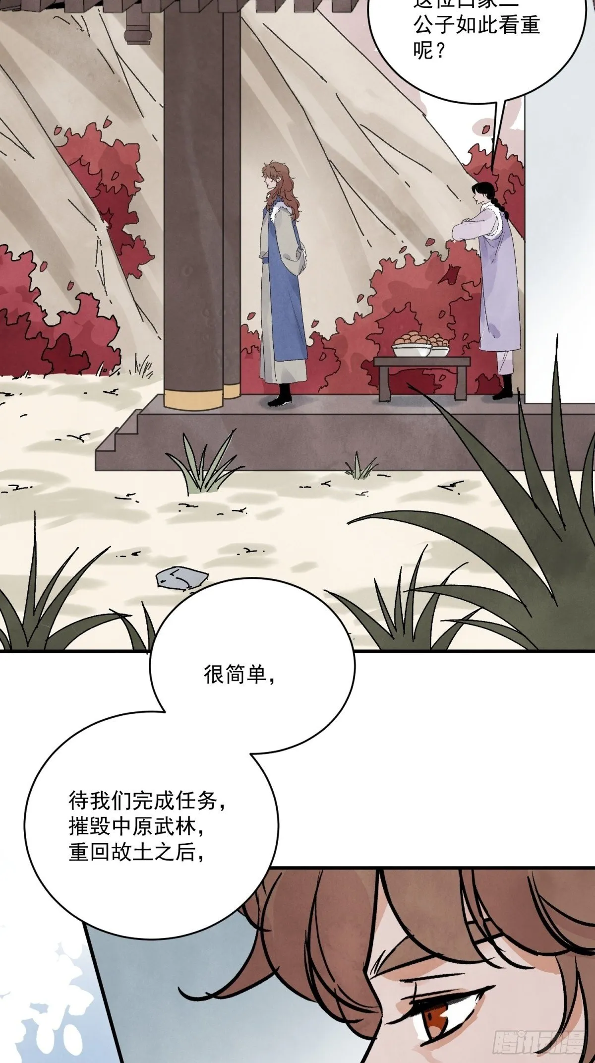 第54话 无情蛊 第34页