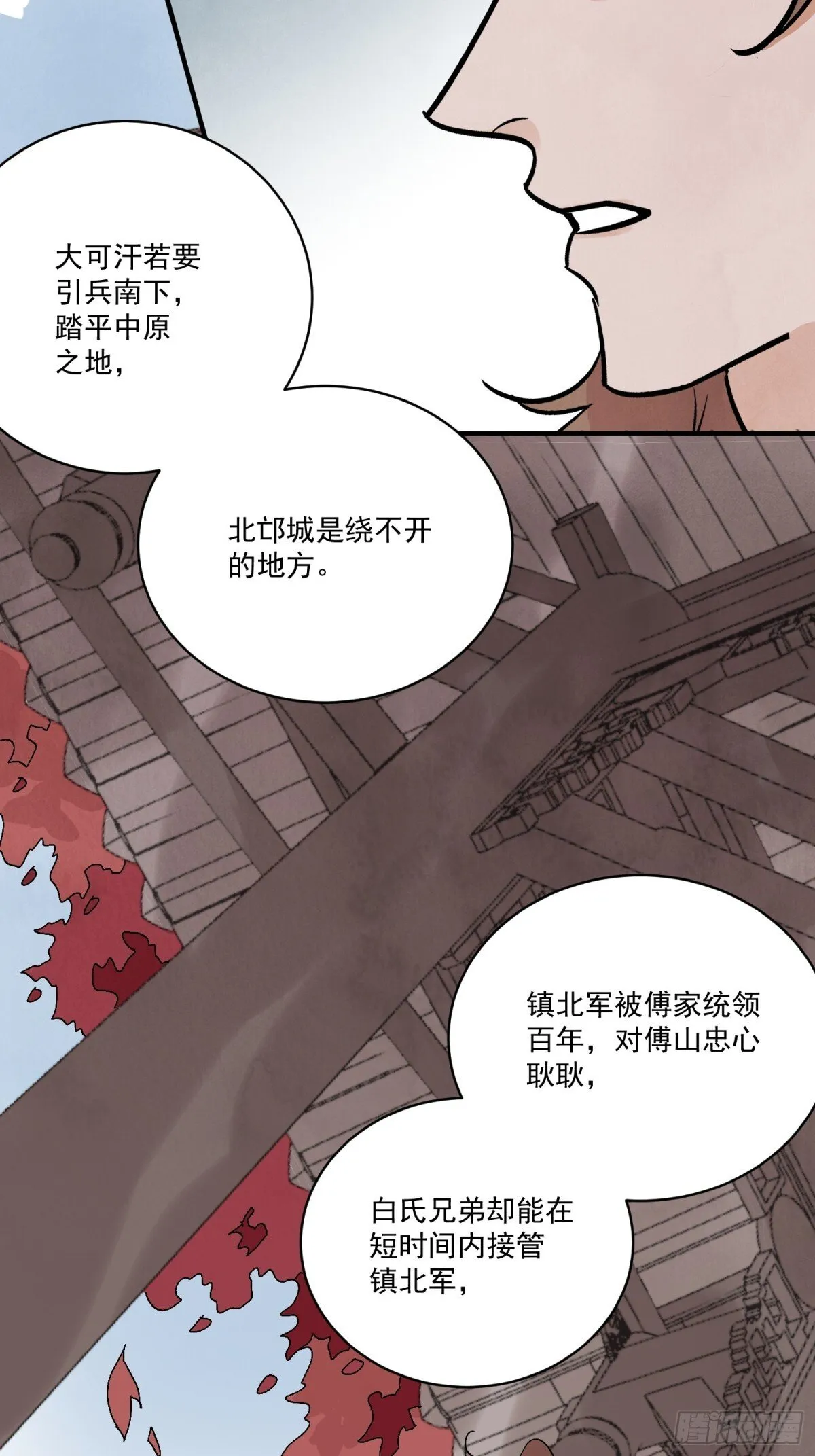 第54话 无情蛊 第35页