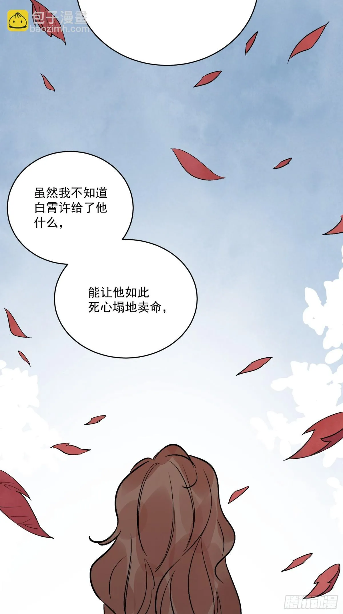 第54话 无情蛊 第38页