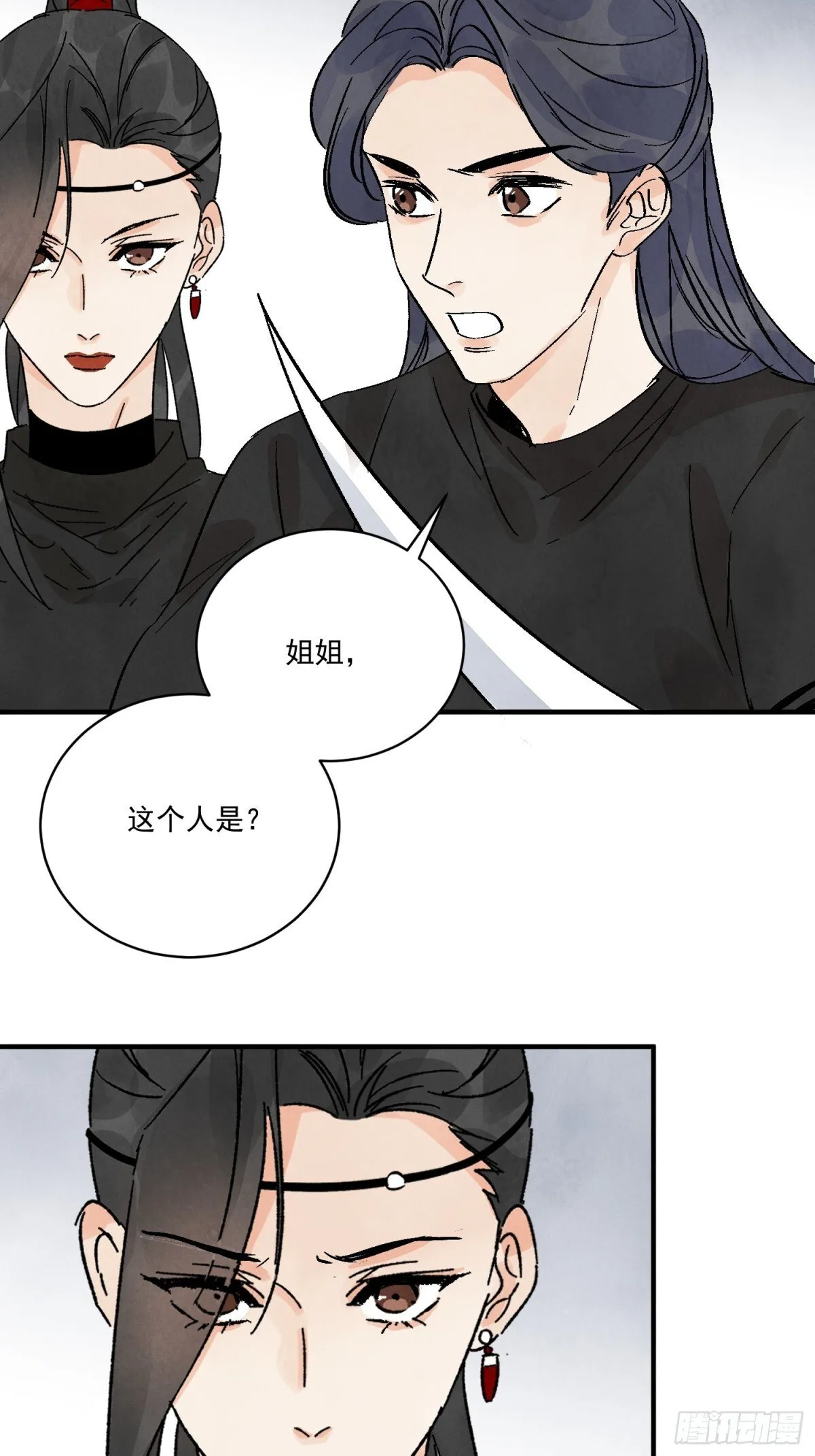 第54话 无情蛊 第45页