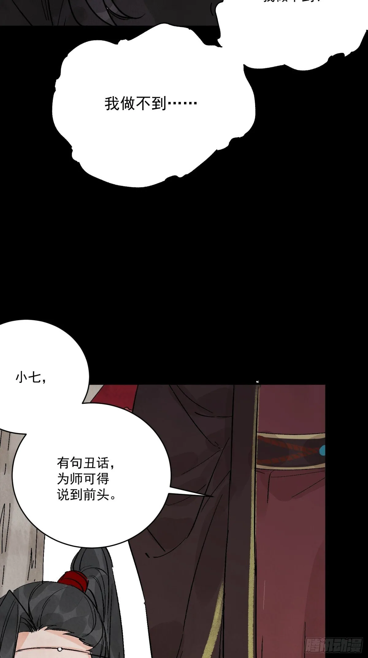 第54话 无情蛊 第53页