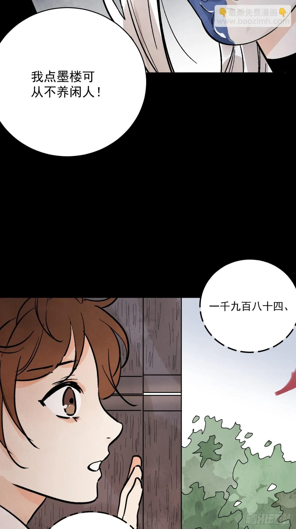 第54话 无情蛊 第55页