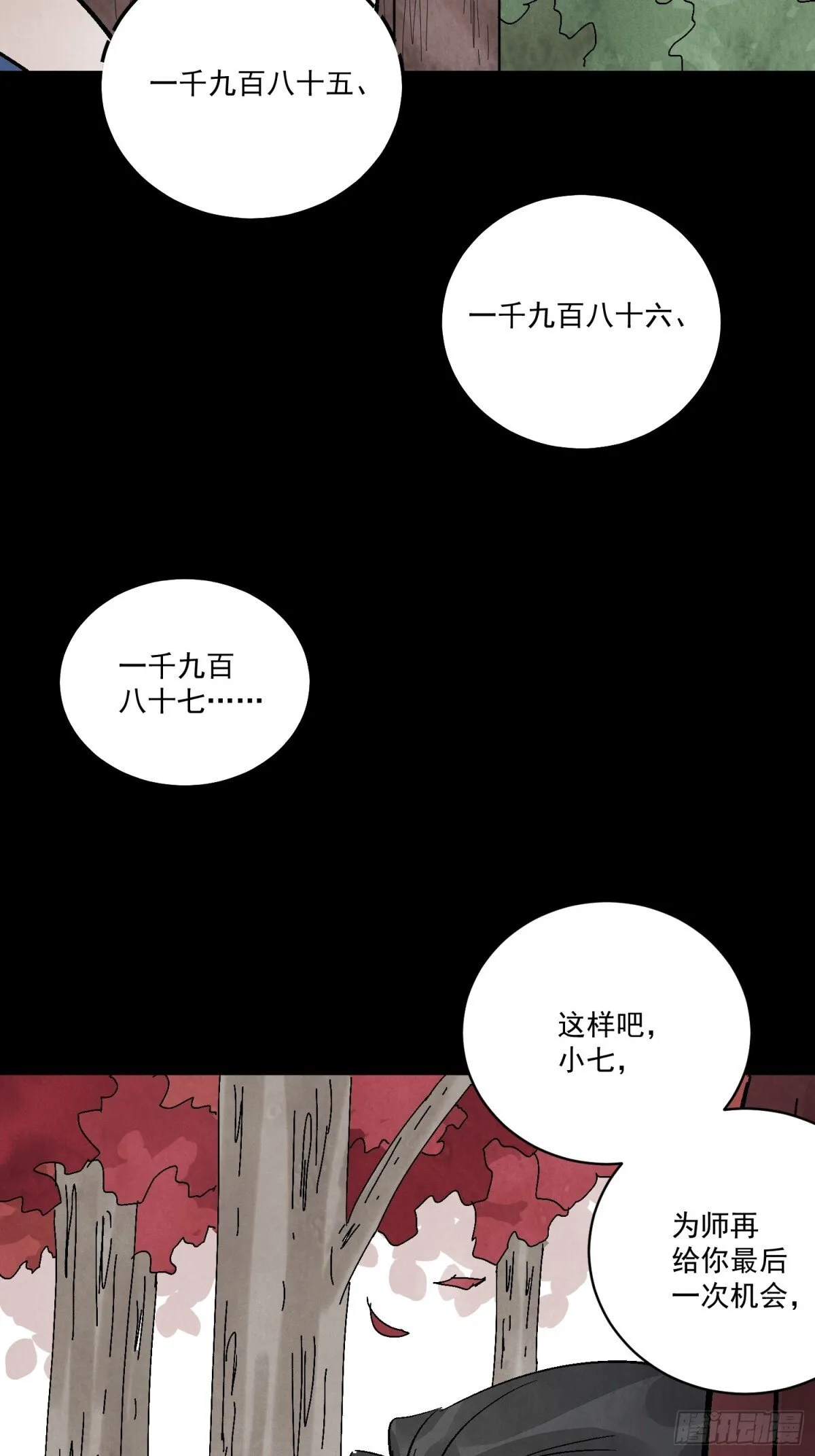 第54话 无情蛊 第56页