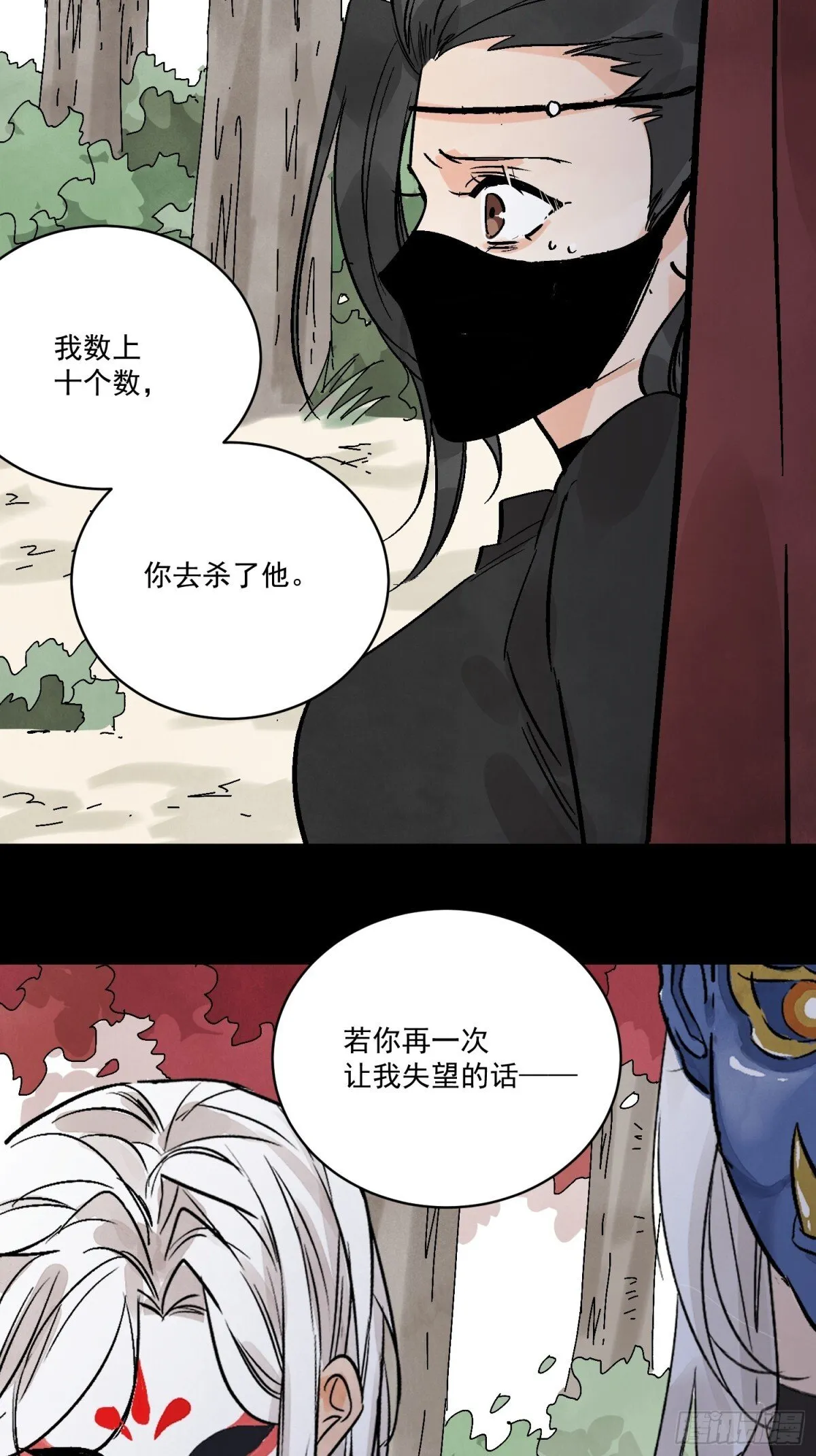 第54话 无情蛊 第57页