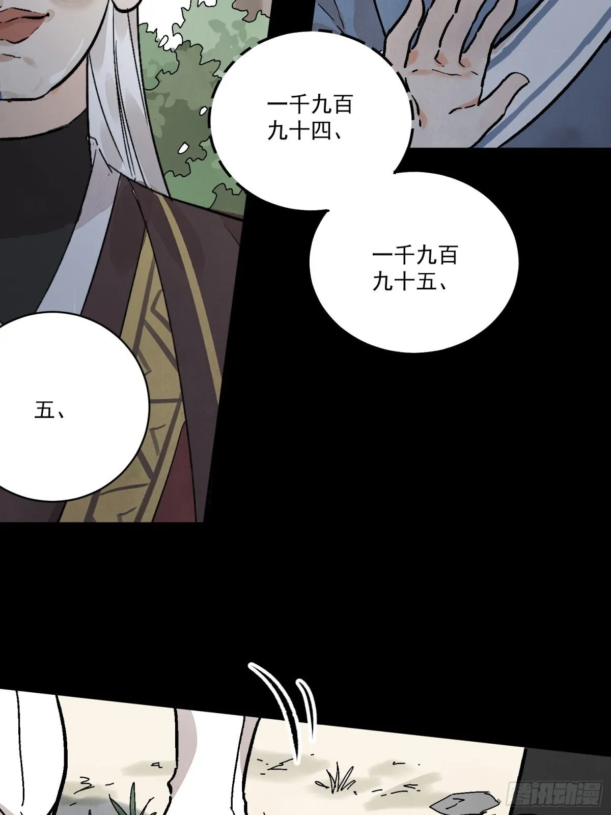 第54话 无情蛊 第64页