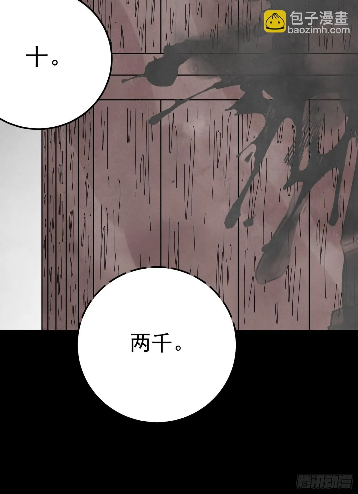 第54话 无情蛊 第72页