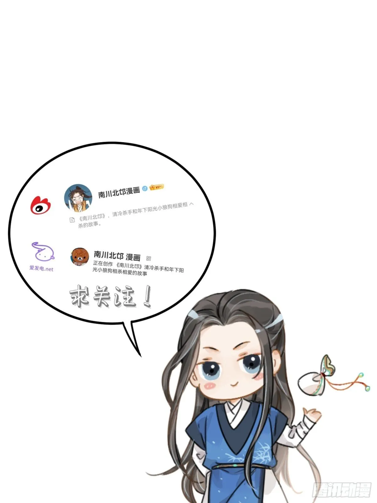 第54话 无情蛊 第84页