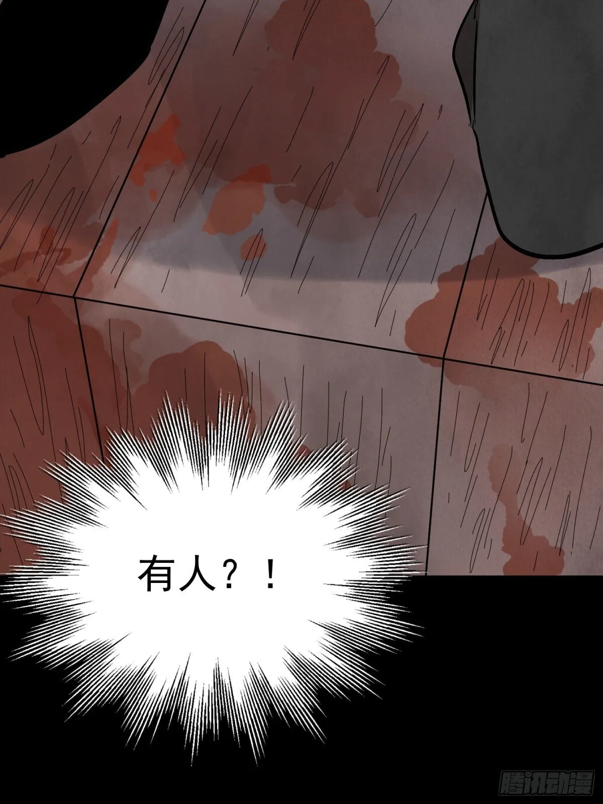 第55话 走火入魔 第4页
