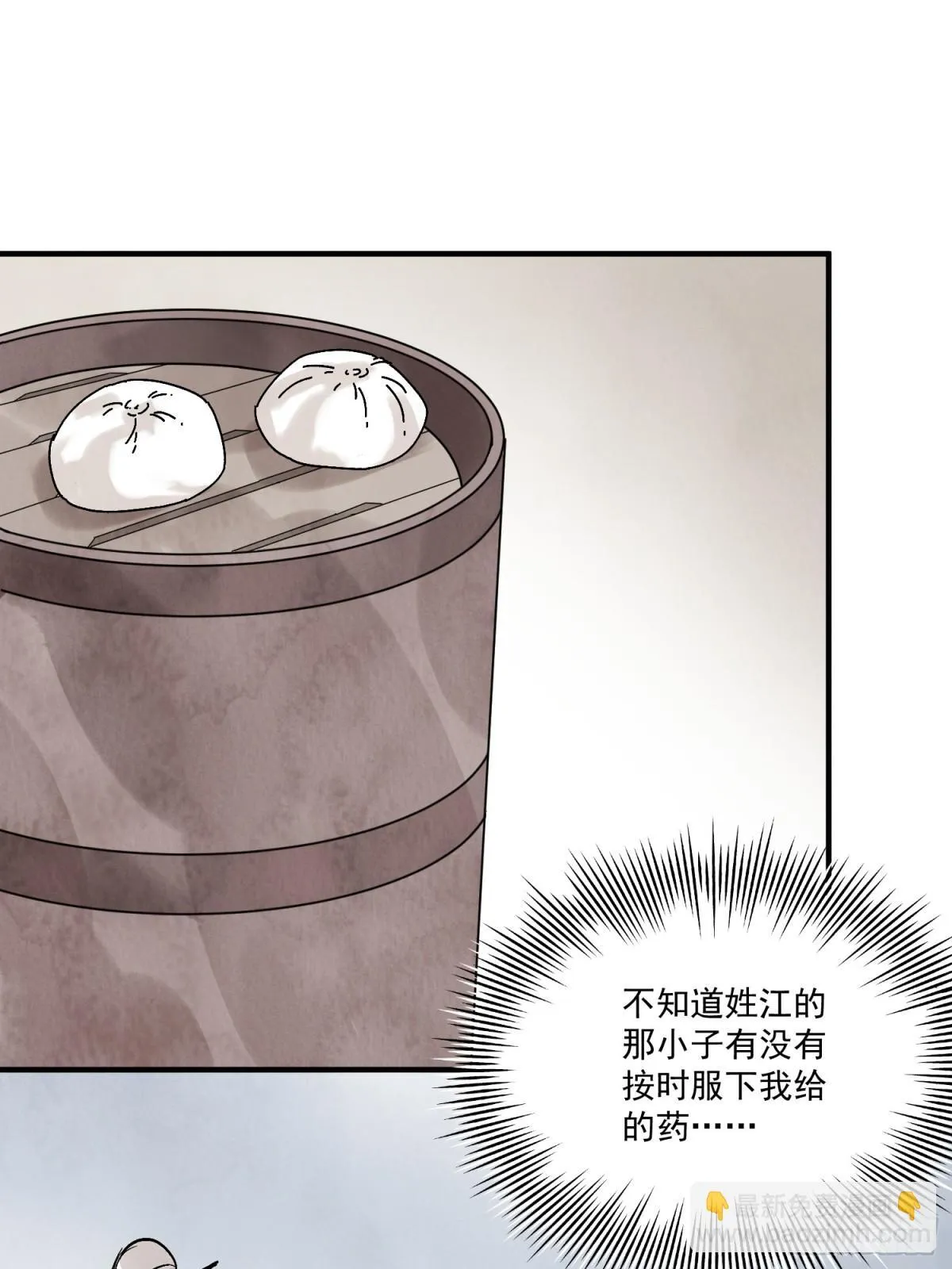 第55话 走火入魔 第21页
