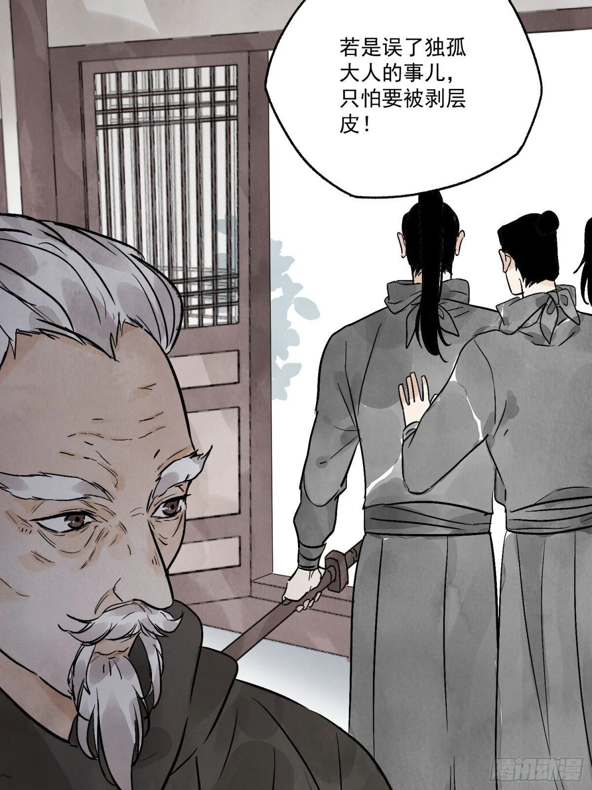 第55话 走火入魔 第26页