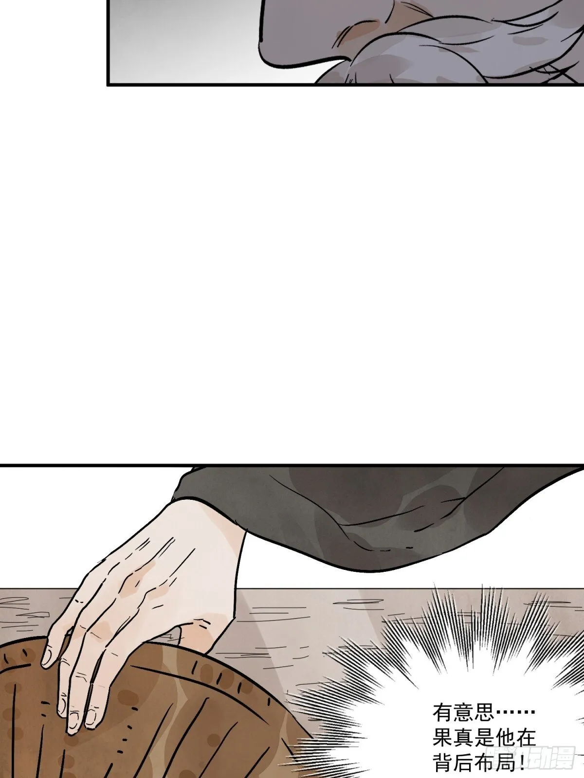 第55话 走火入魔 第28页