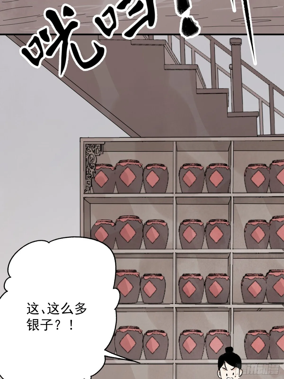 第55话 走火入魔 第31页