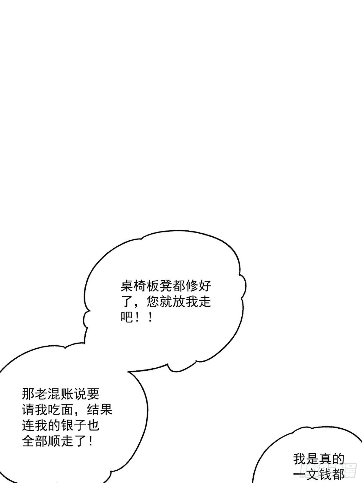 第55话 走火入魔 第35页
