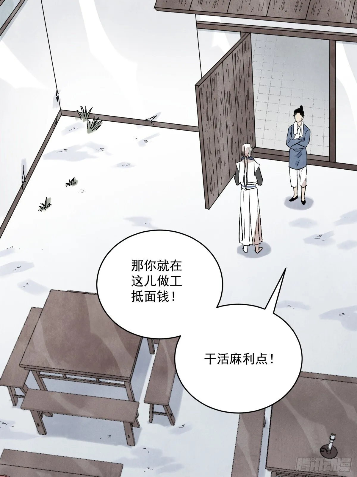 第55话 走火入魔 第37页
