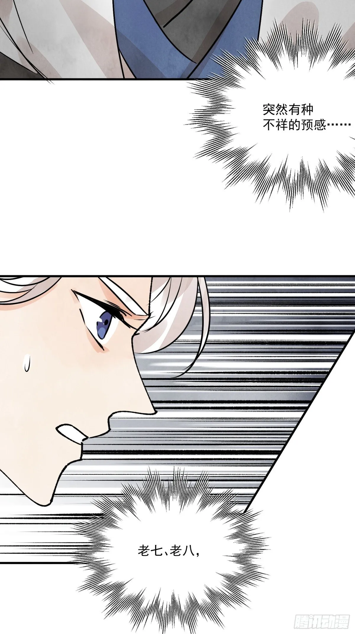 第55话 走火入魔 第58页