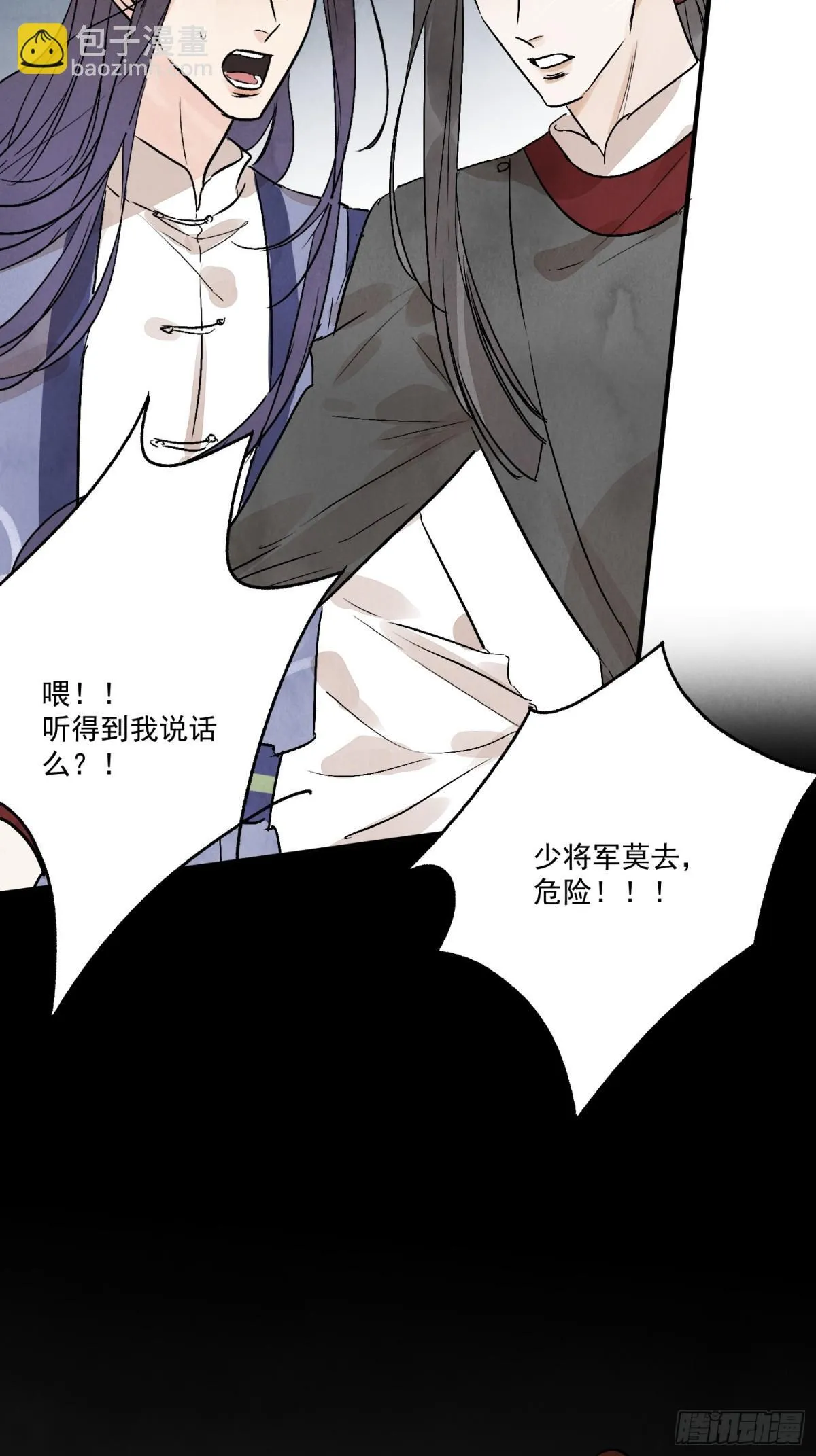 第55话 走火入魔 第71页