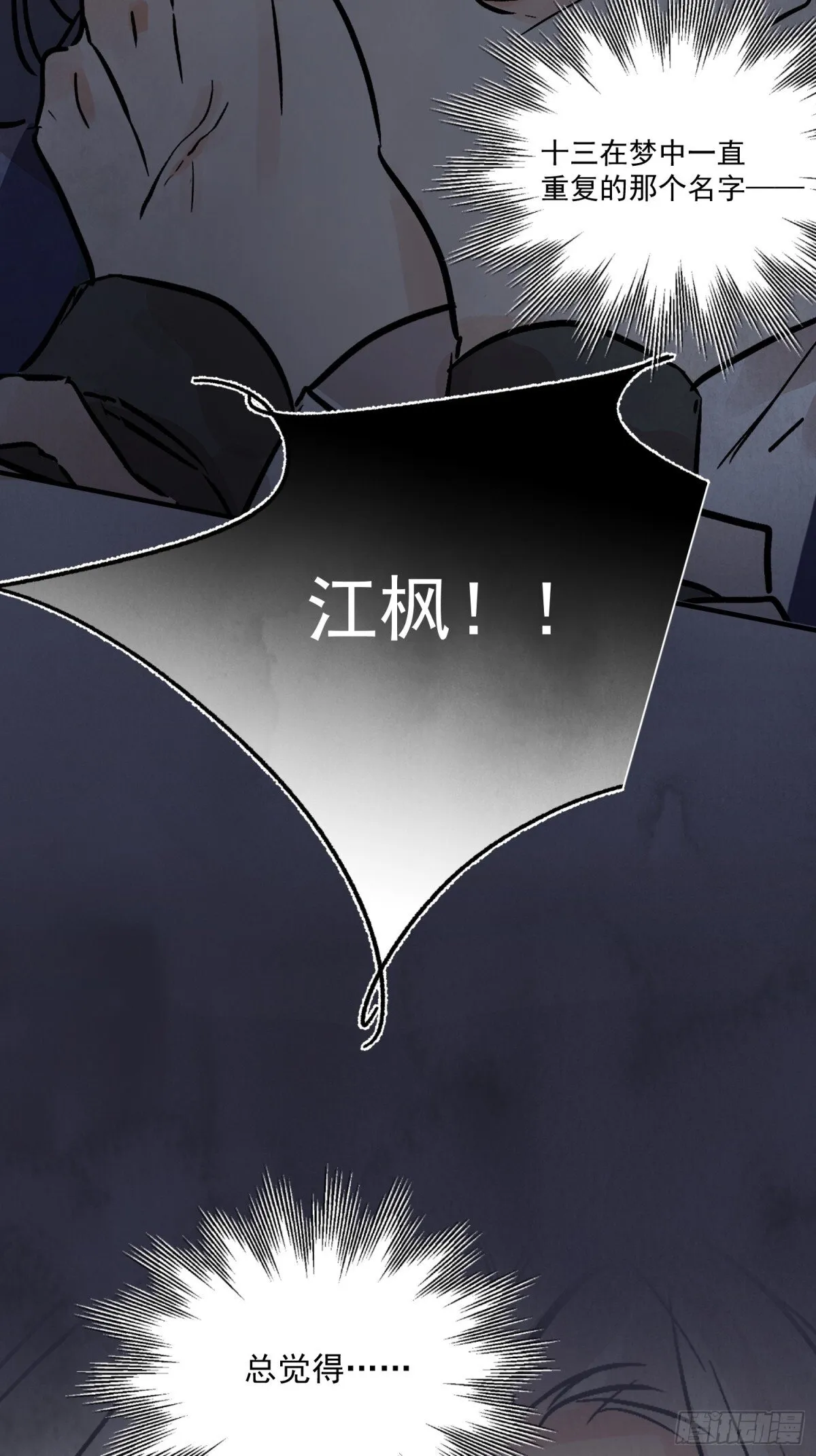 第56话 这孩子是谁 第9页