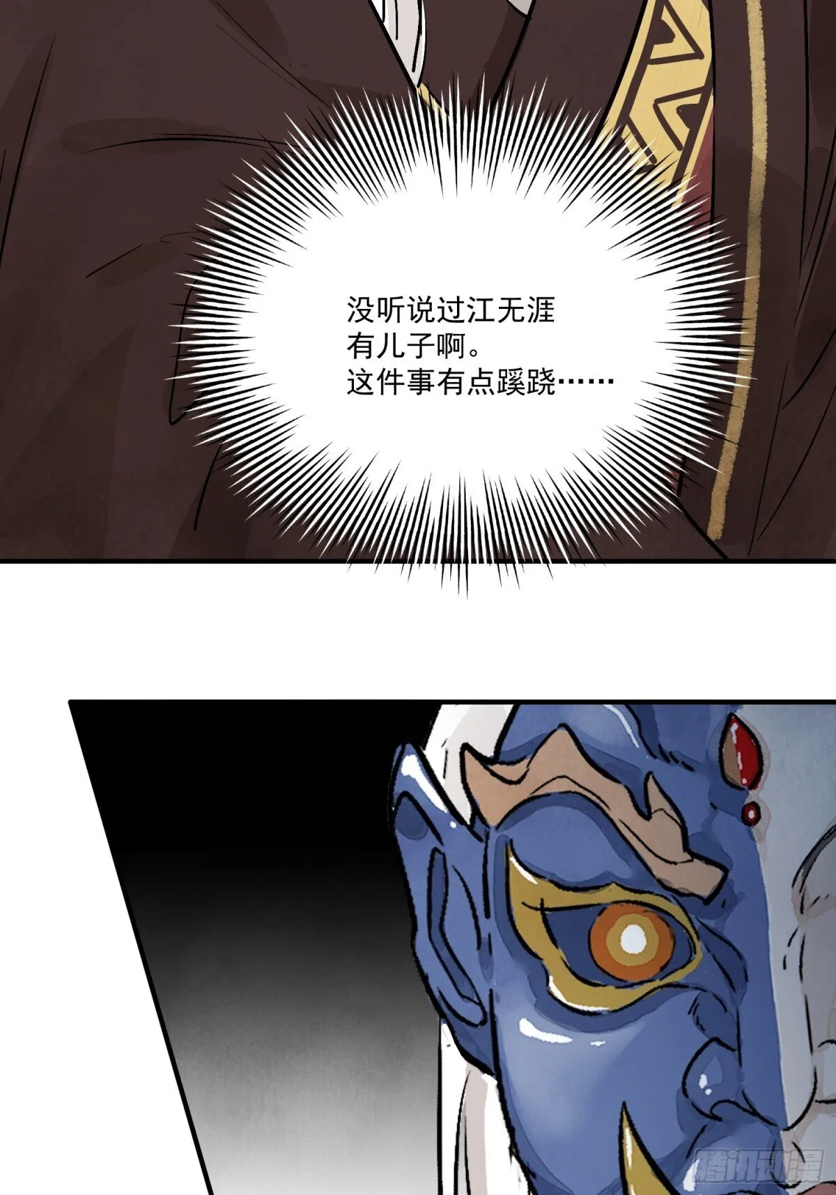 第56话 这孩子是谁 第78页