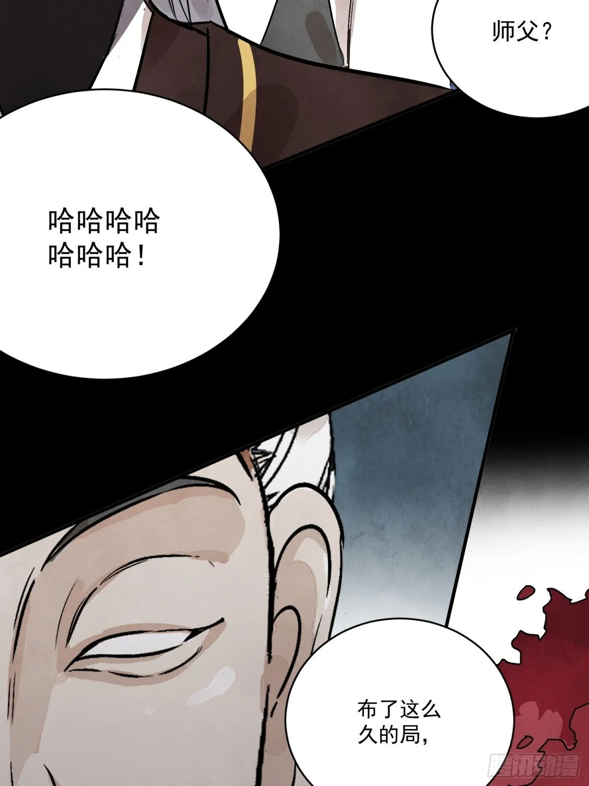 第57话 鬼罗刹 第14页