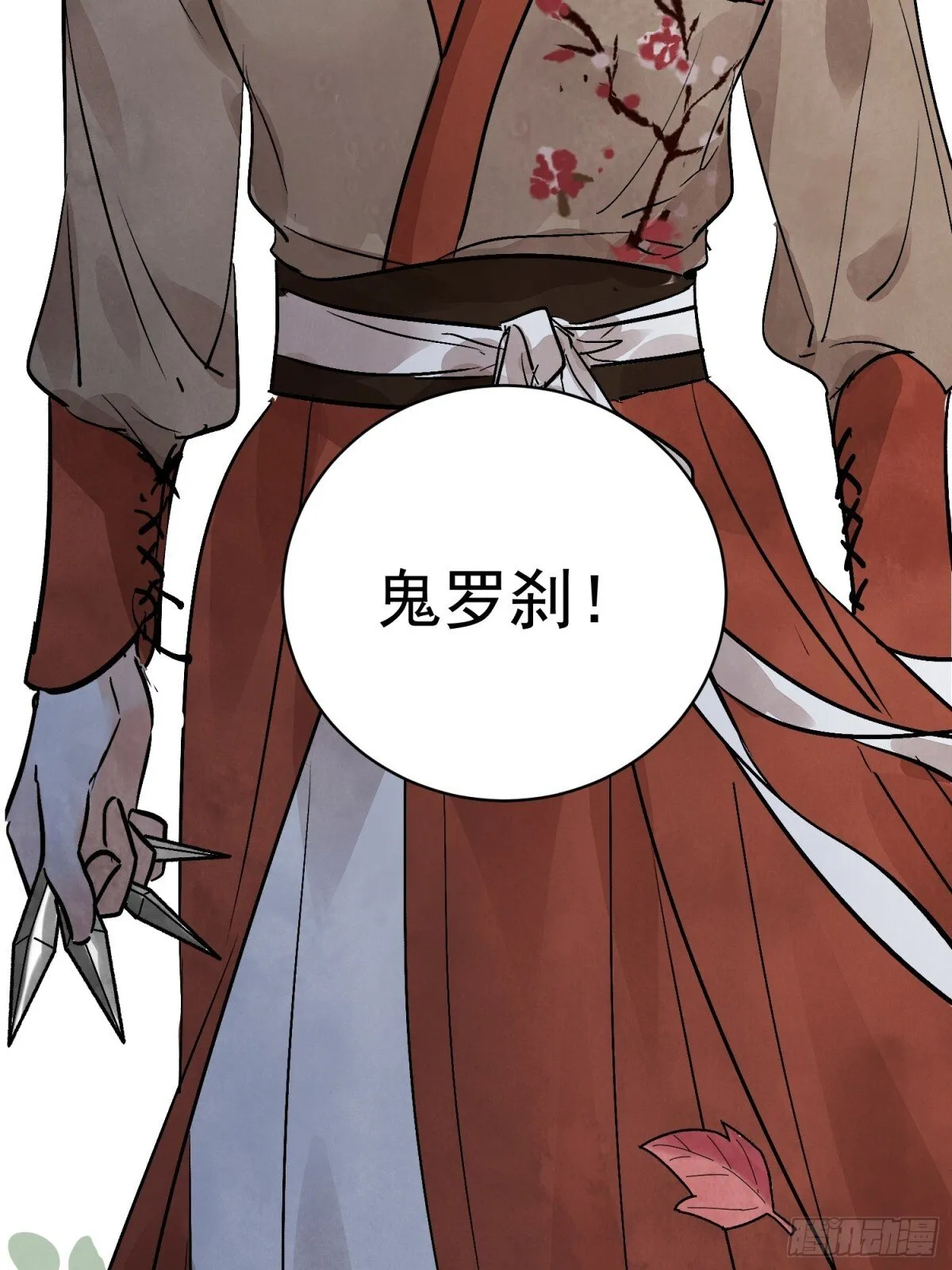 第57话 鬼罗刹 第17页