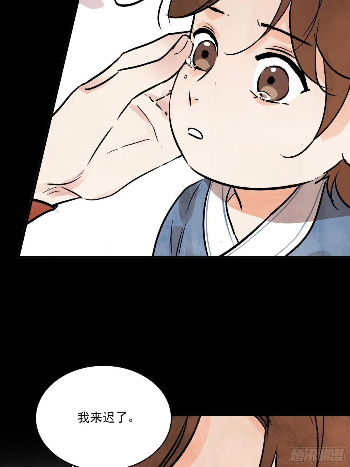 第57话 鬼罗刹 第21页