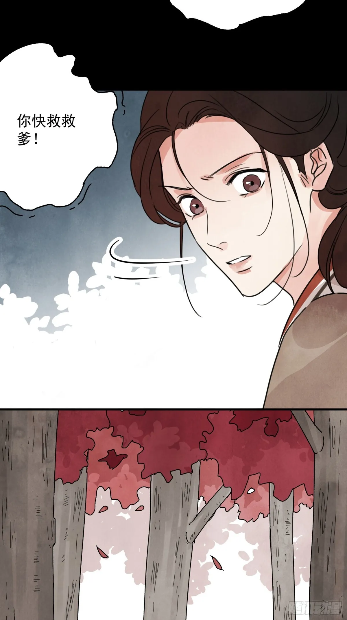 第57话 鬼罗刹 第26页