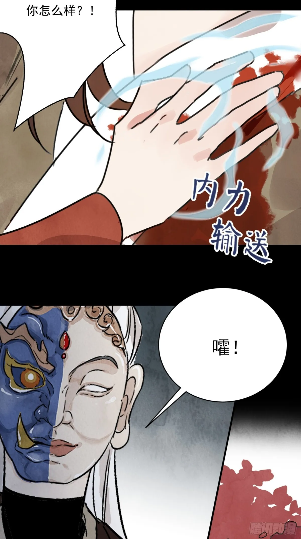 第57话 鬼罗刹 第31页