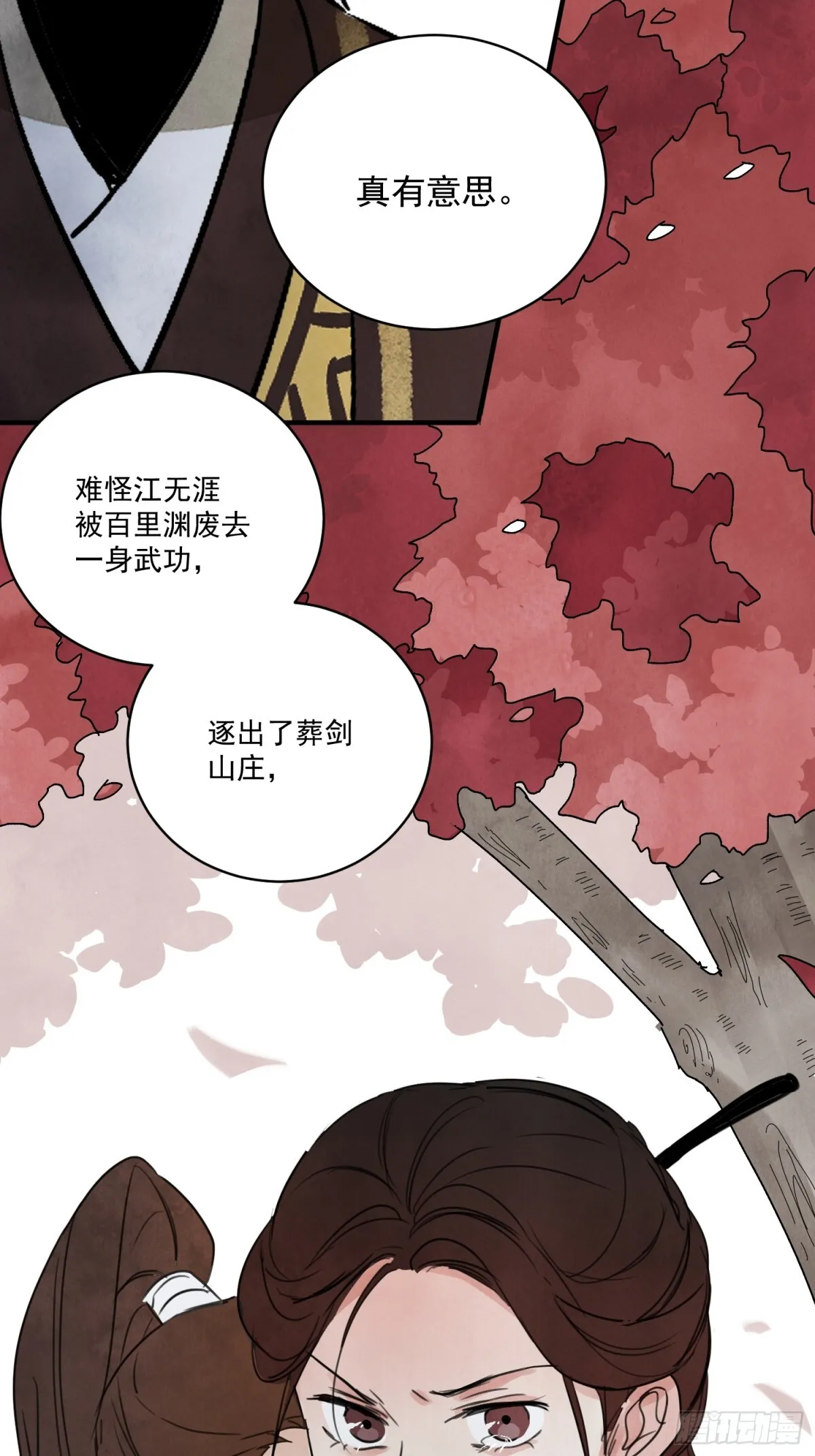 第57话 鬼罗刹 第32页