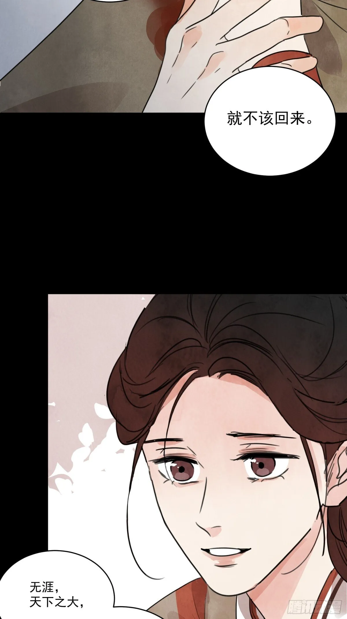 第57话 鬼罗刹 第38页