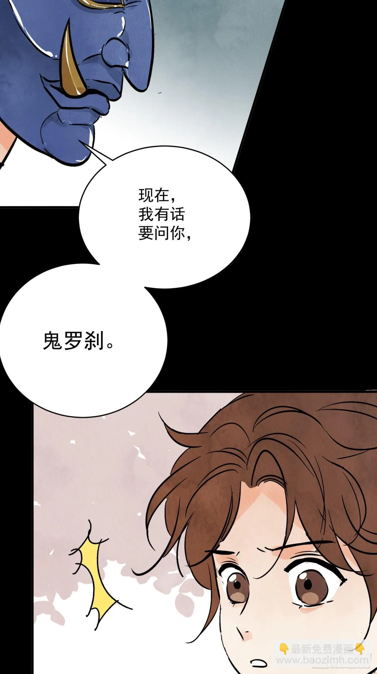 第57话 鬼罗刹 第43页