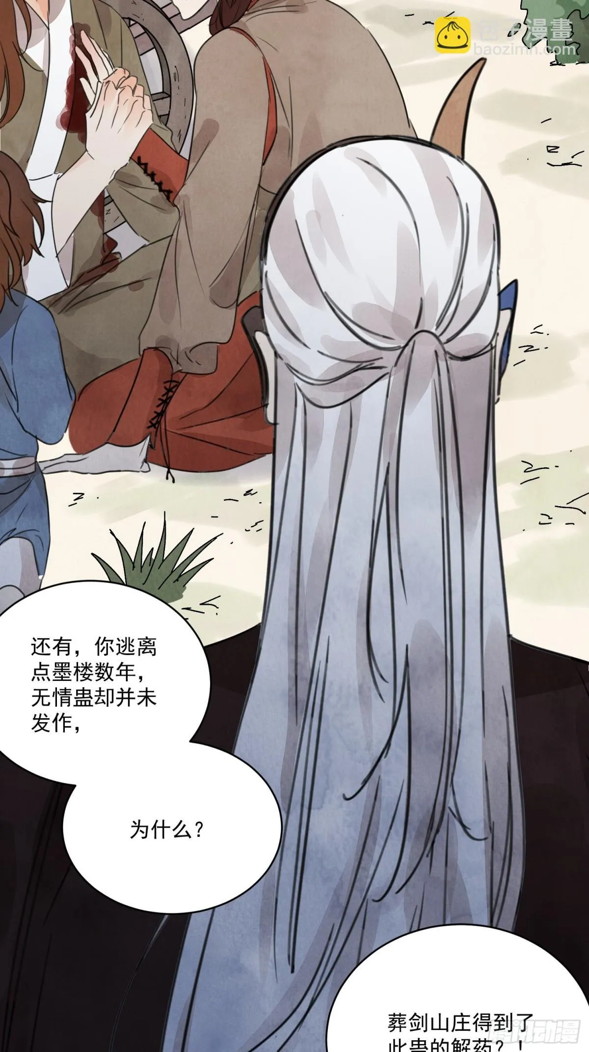 第57话 鬼罗刹 第47页