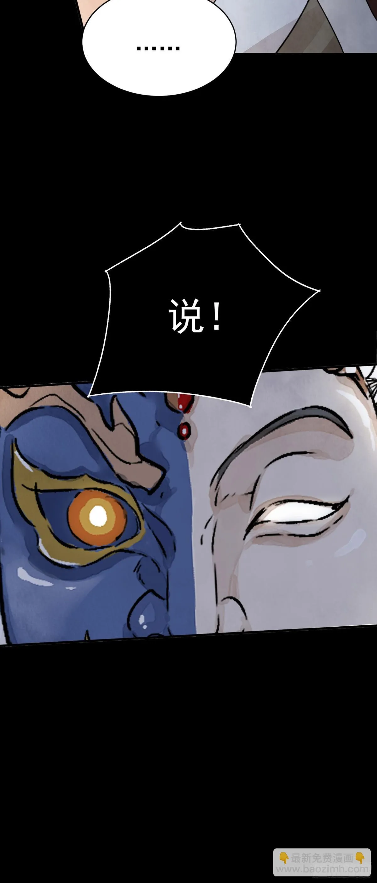 第57话 鬼罗刹 第49页