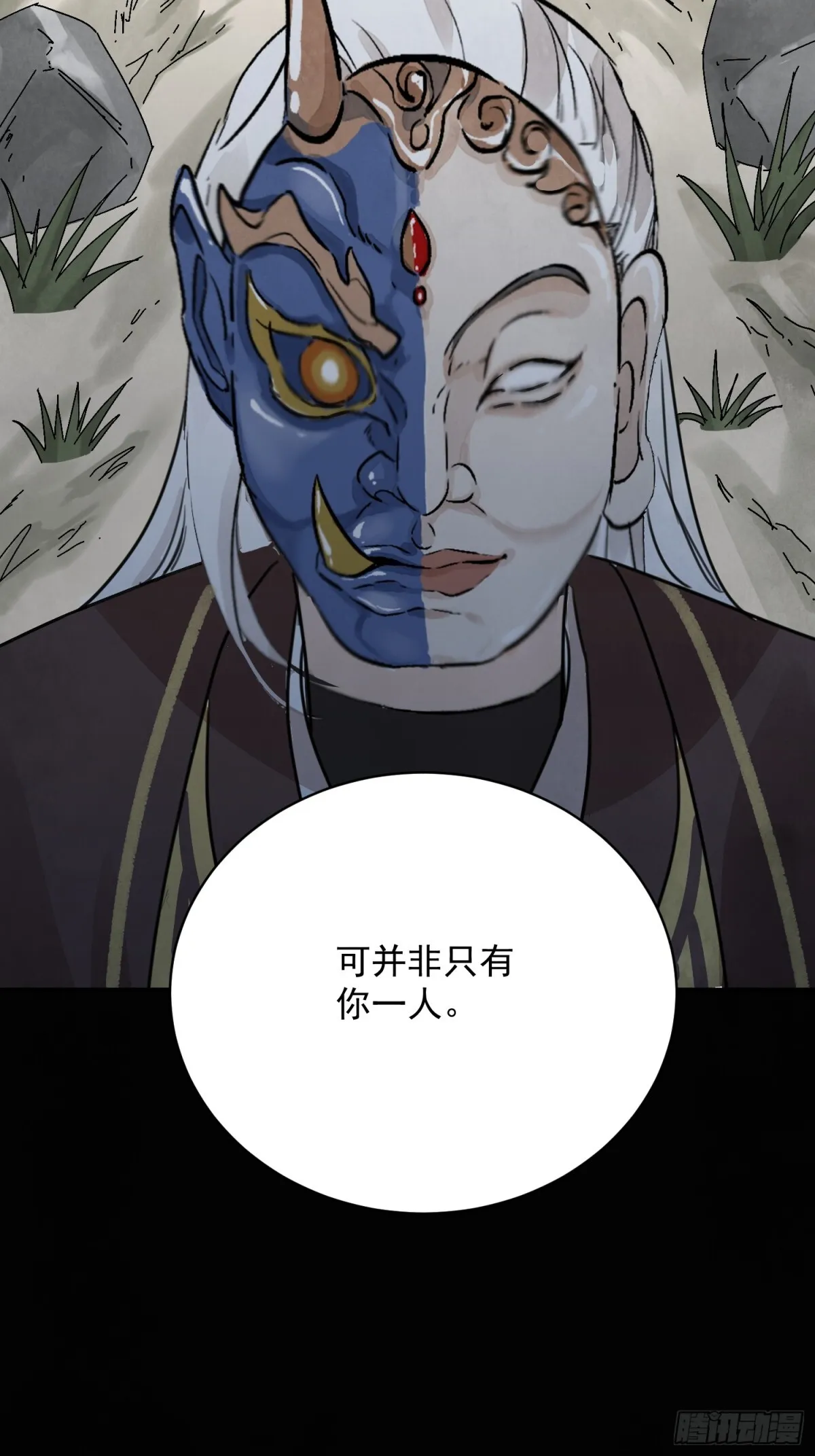 第57话 鬼罗刹 第63页