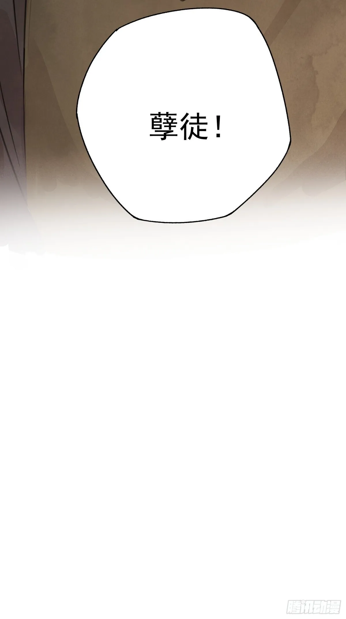 第57话 鬼罗刹 第66页