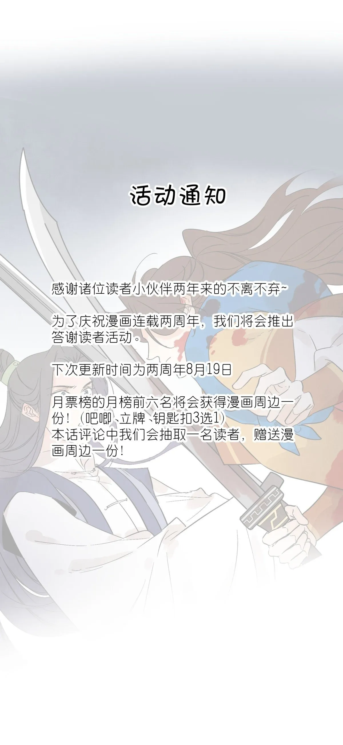 第57话 鬼罗刹 第71页