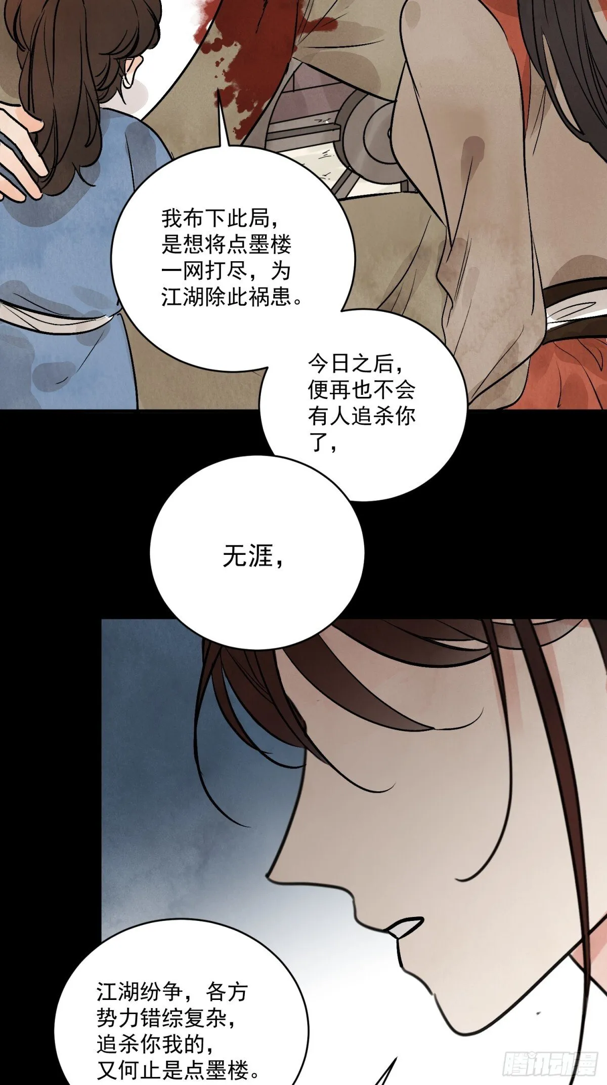 第58话 梦 第14页