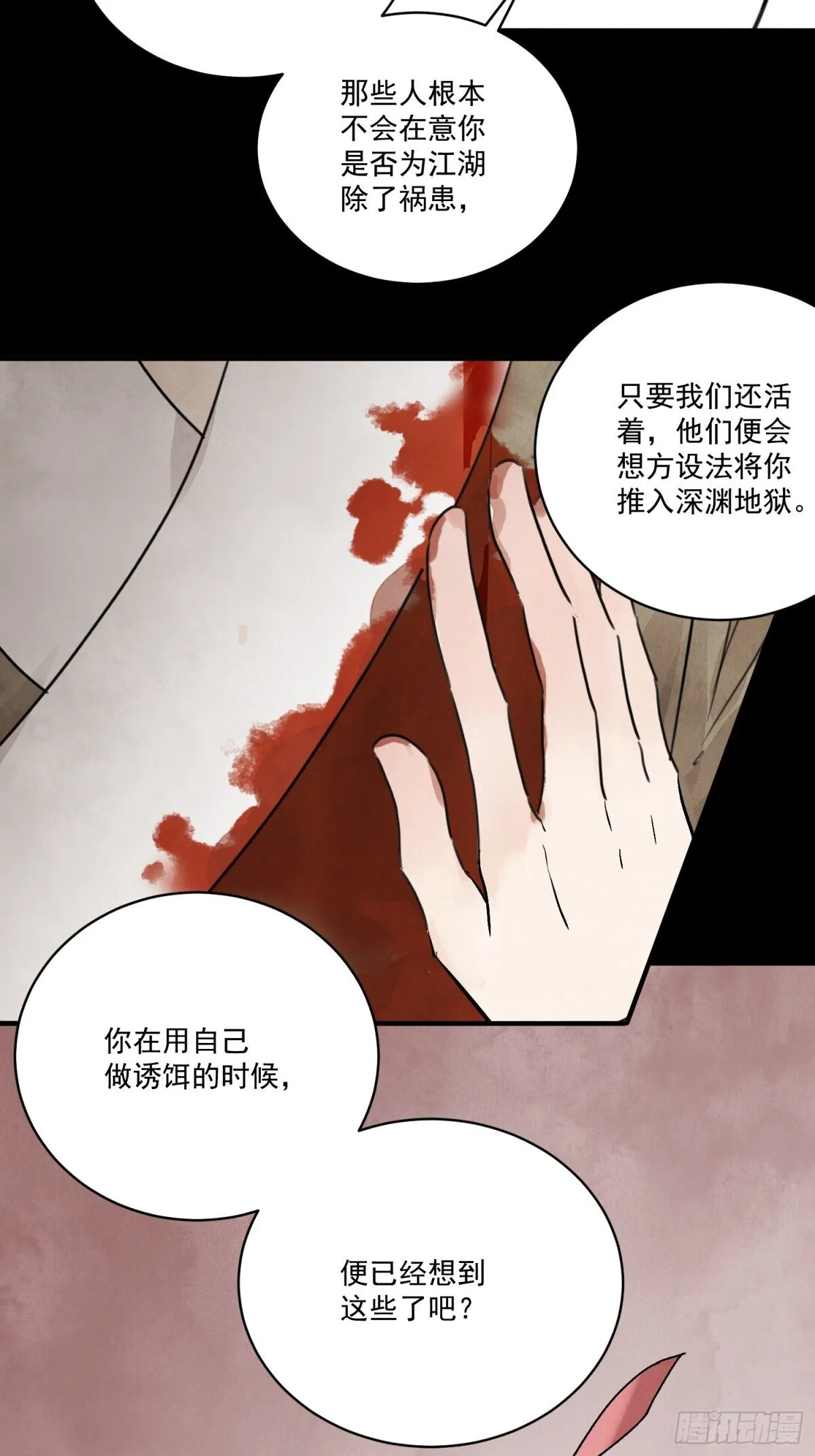 第58话 梦 第15页