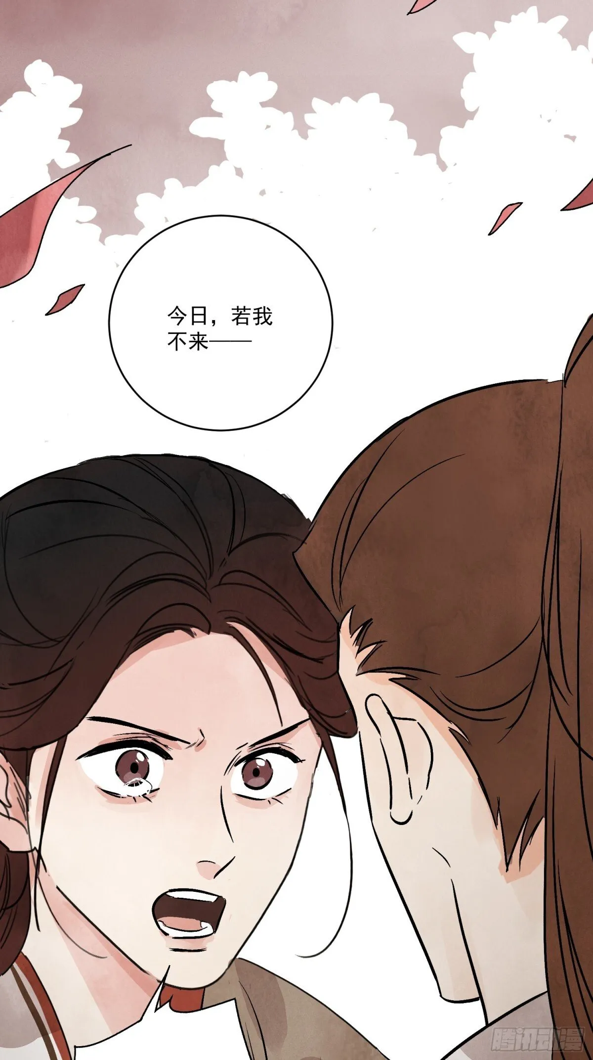 第58话 梦 第16页