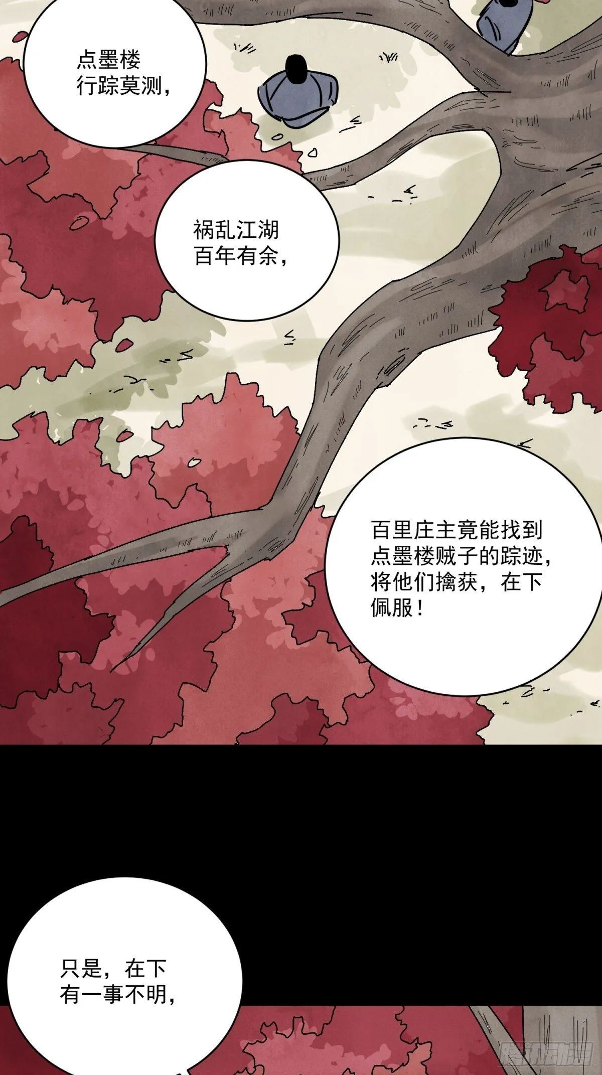 第58话 梦 第26页