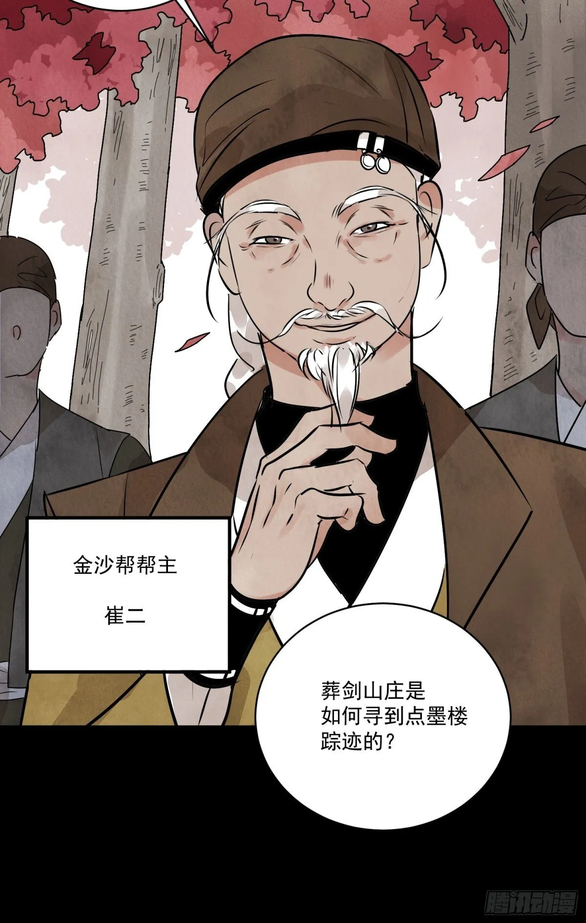 第58话 梦 第27页