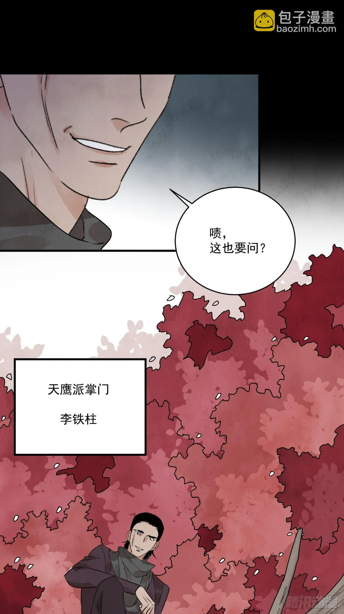 第58话 梦 第28页