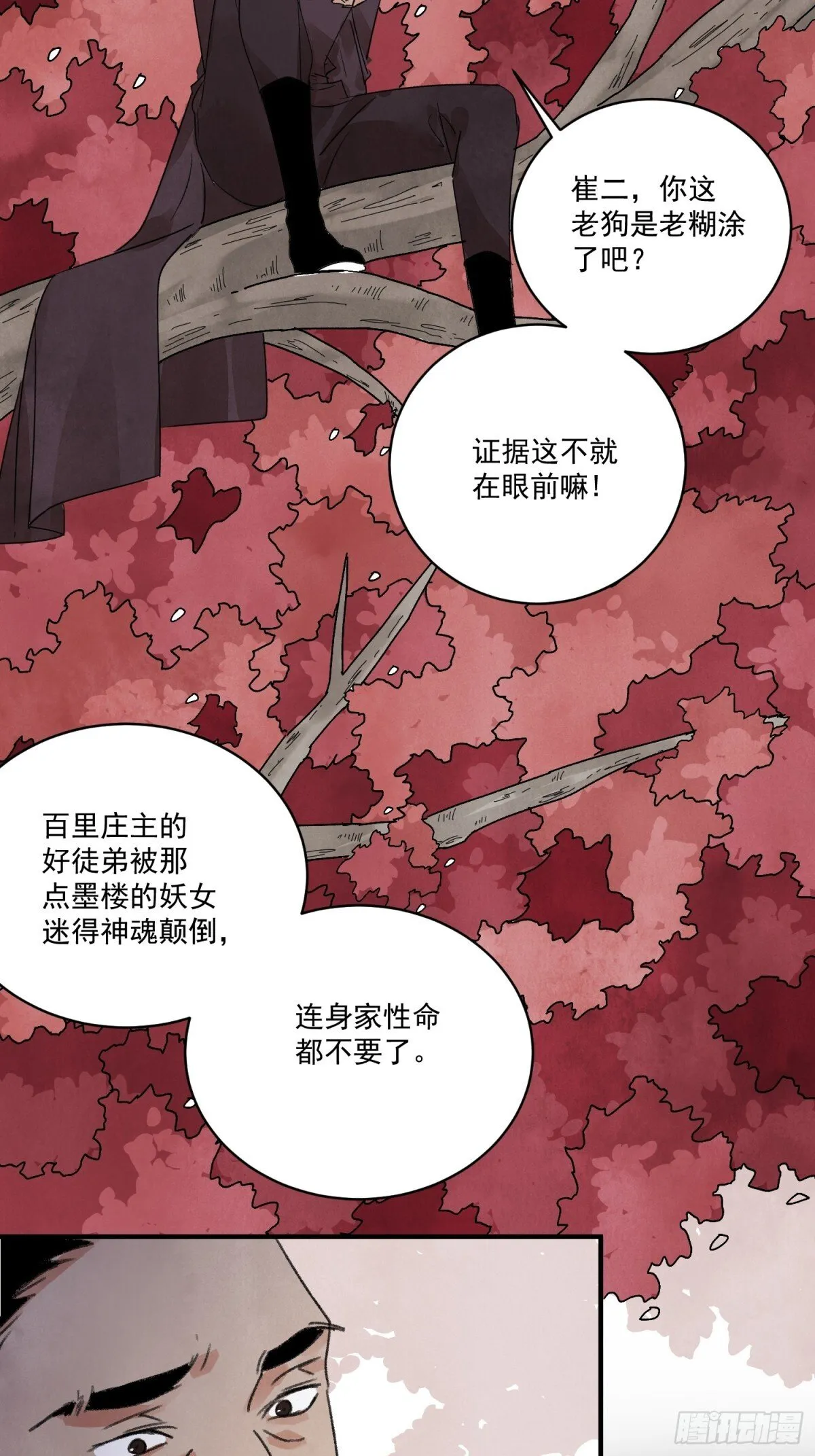 第58话 梦 第29页
