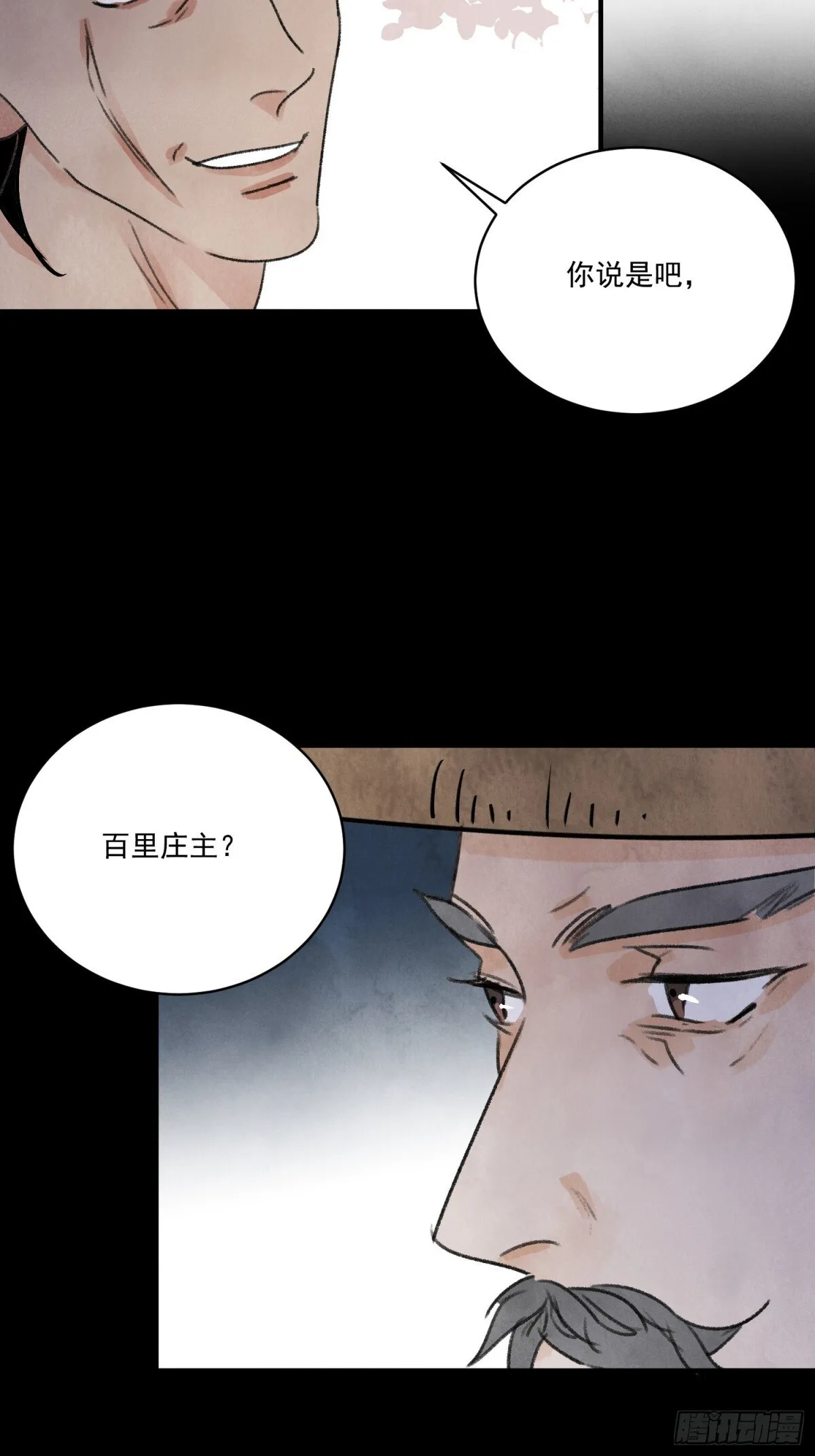 第58话 梦 第30页